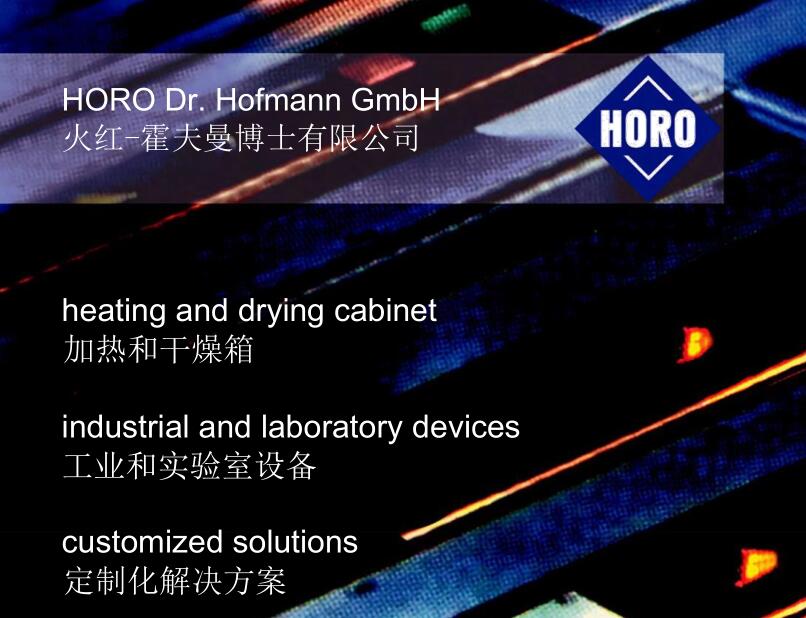 德國HORO Dr. Hofmann GmbH（火紅-霍夫曼博士有限公司）實驗室防爆設備-中國區(qū)授權總代理